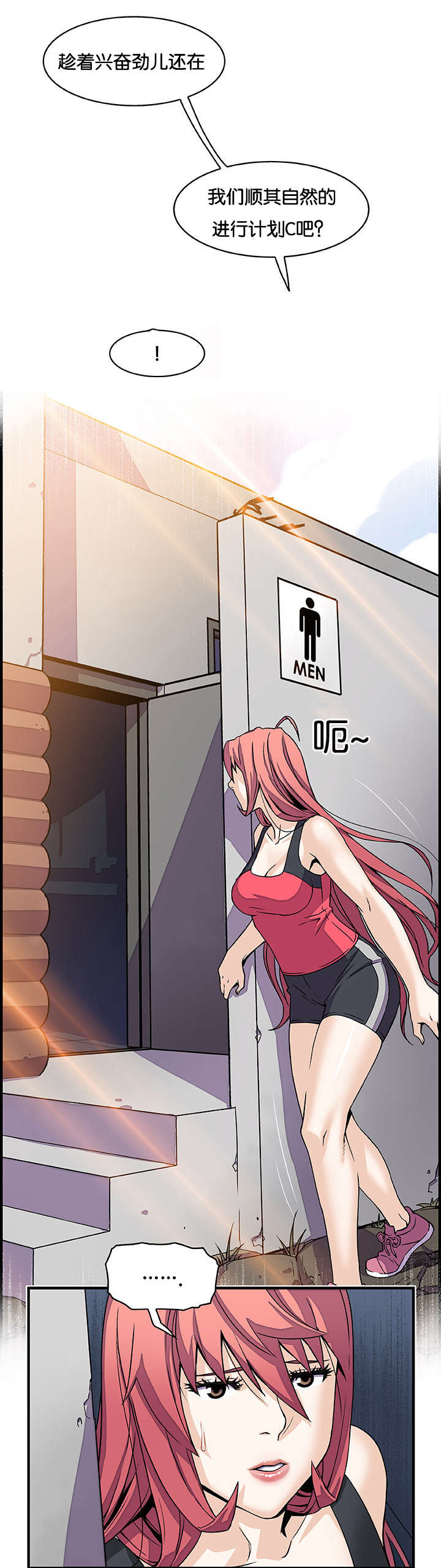 记忆拼凑漫画,第20章：计划C5图