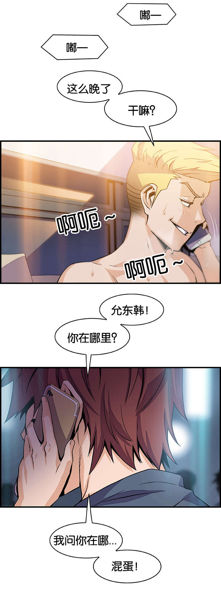 记忆拼凑漫画,第62章：表里不一的女人1图