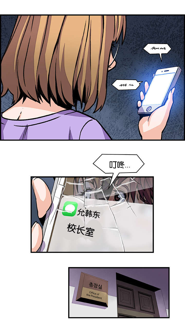 记忆拼凑漫画,第44章：校长室2图