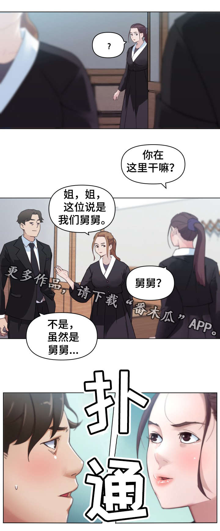 重温故梦漫画,第7章：帅气舅舅3图