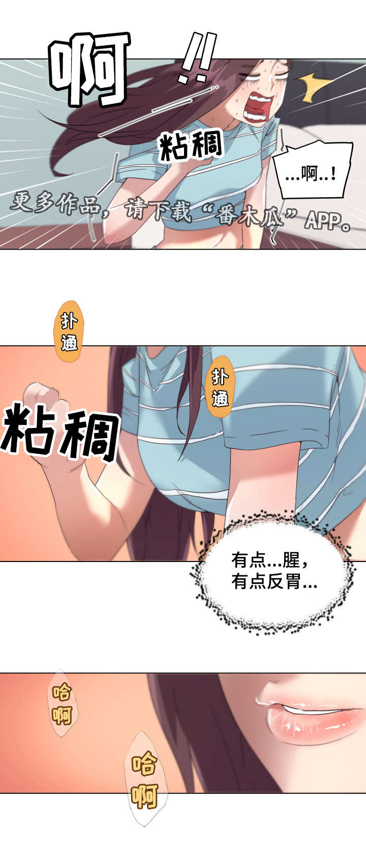 重温故梦漫画,第20章：垃圾3图