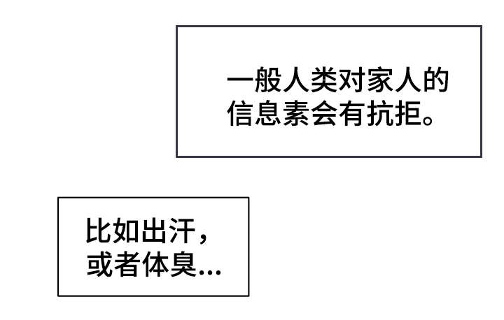 重温故梦漫画,第21章：信息素5图