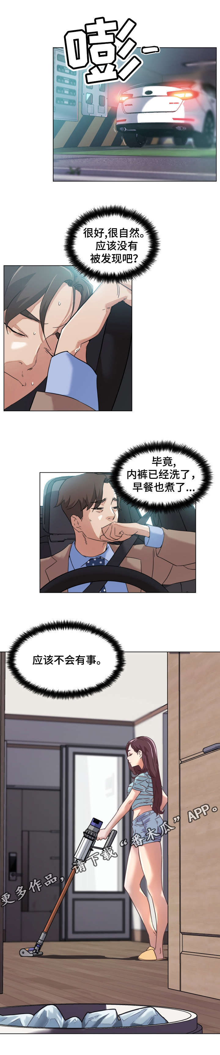 重温故梦漫画,第18章：做家务2图