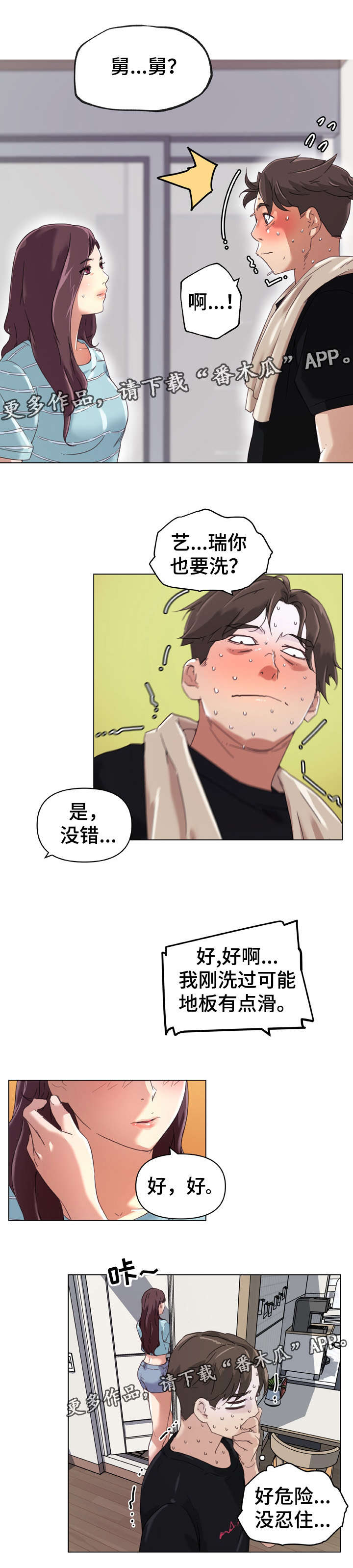 重温故梦漫画,第16章：消失不见1图