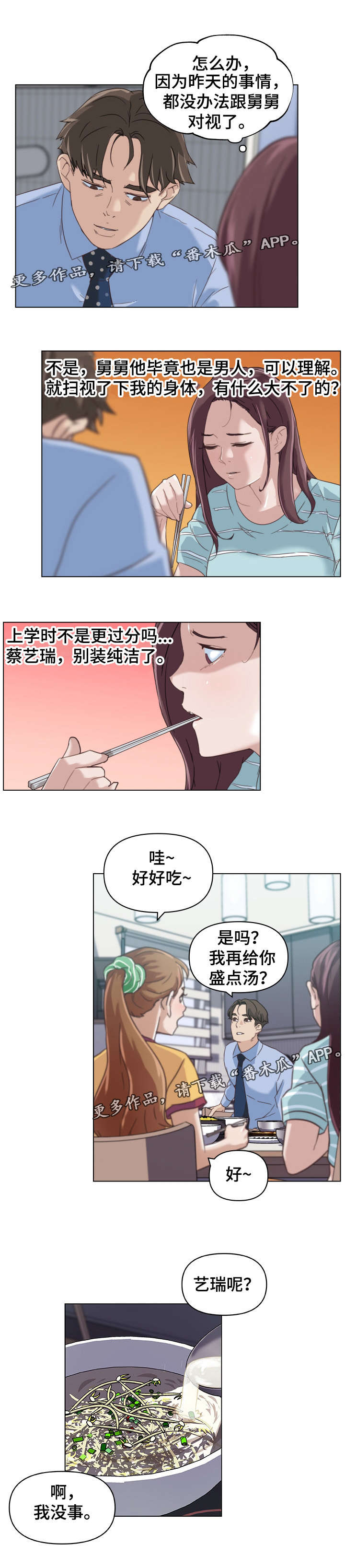 重温故梦漫画,第18章：做家务5图
