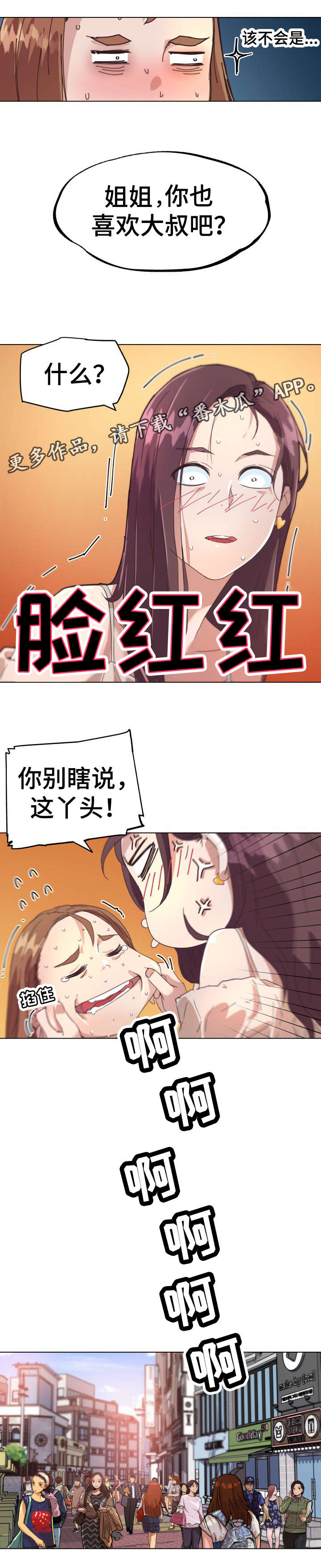 重温故梦漫画,第23章：对视2图