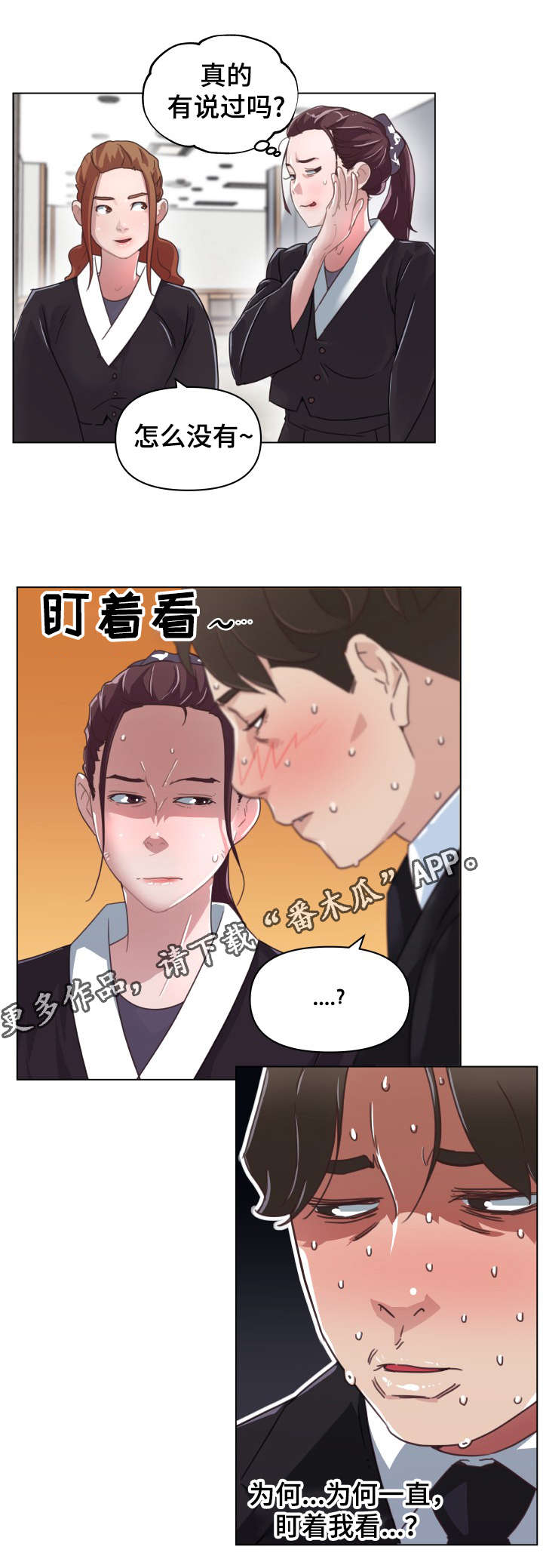重温故梦漫画,第8章：零花钱3图