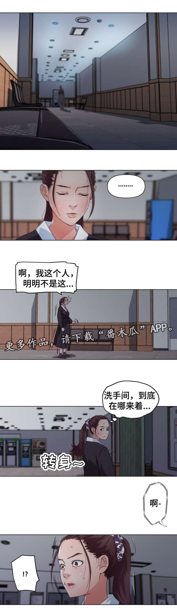 重温故梦漫画,第5章：我该怎么办3图