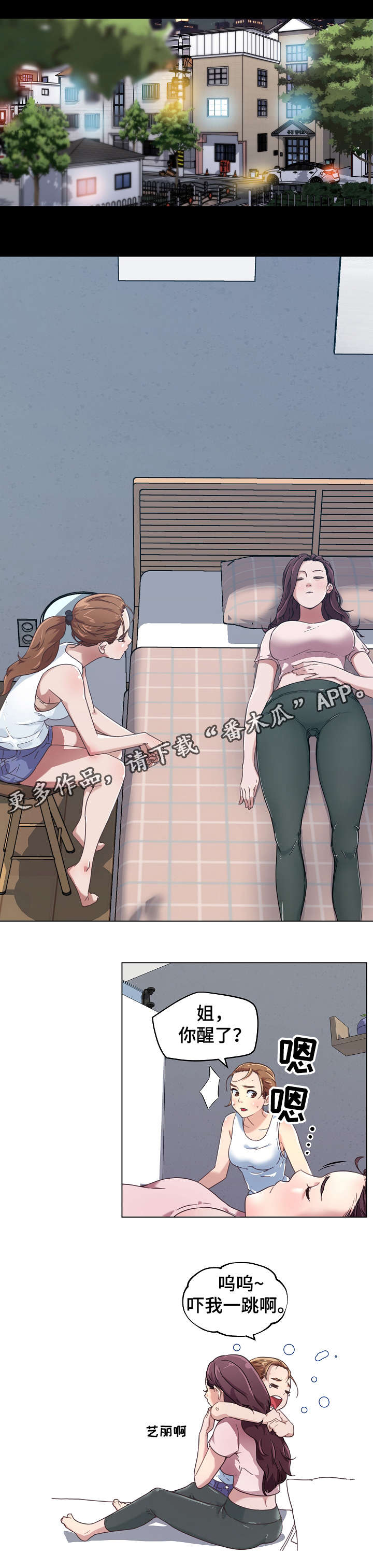 重温故梦漫画,第13章：同居2图