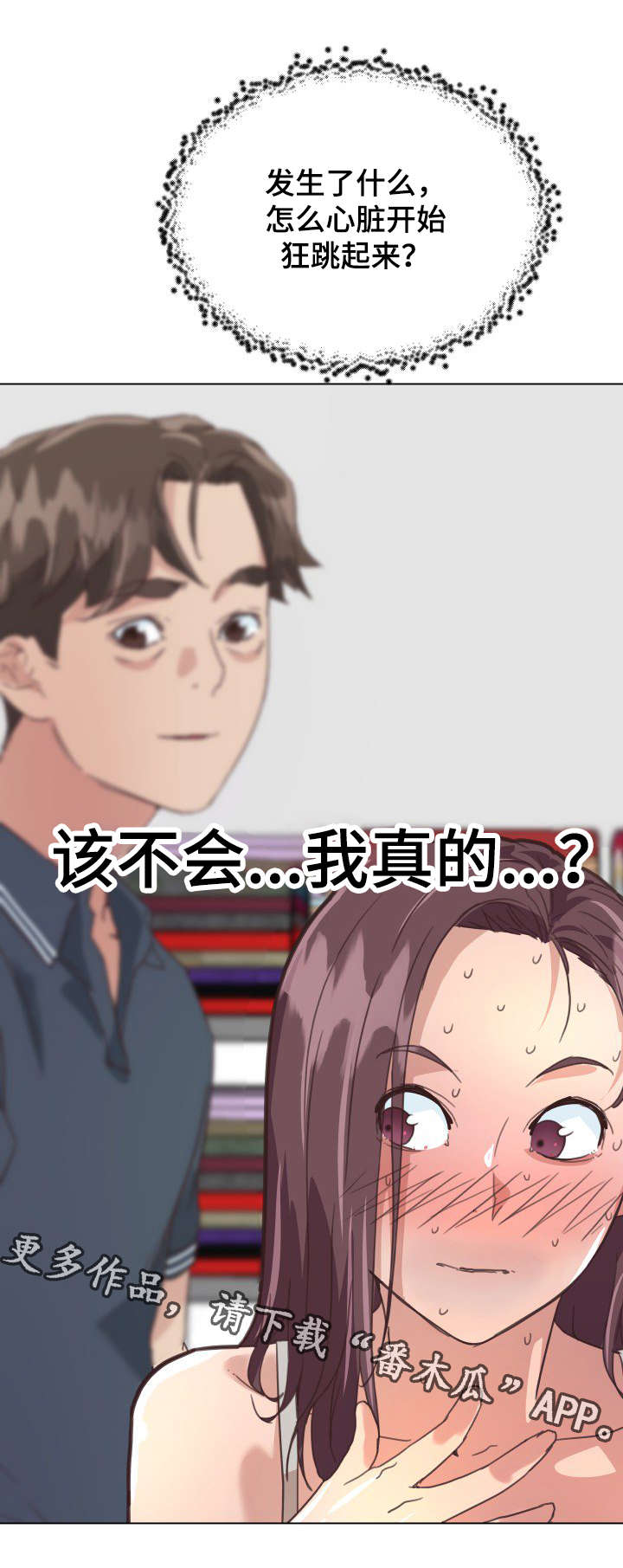 重温故梦漫画,第23章：对视5图