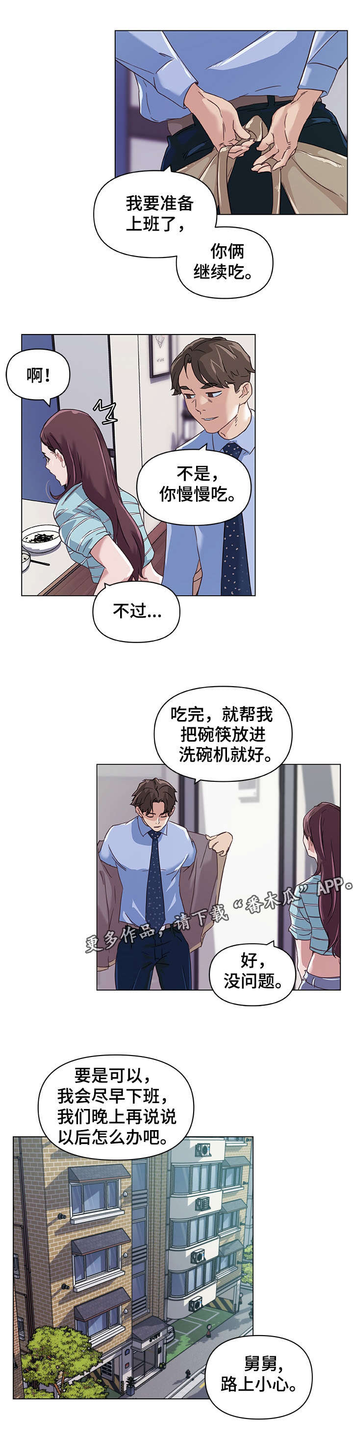 重温故梦漫画,第18章：做家务1图