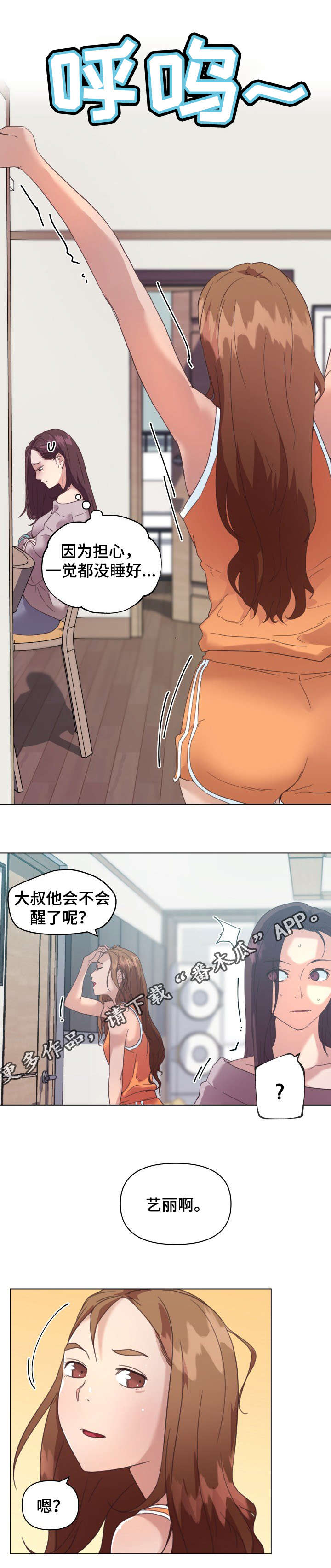 重温故梦漫画,第22章：叫醒服务3图