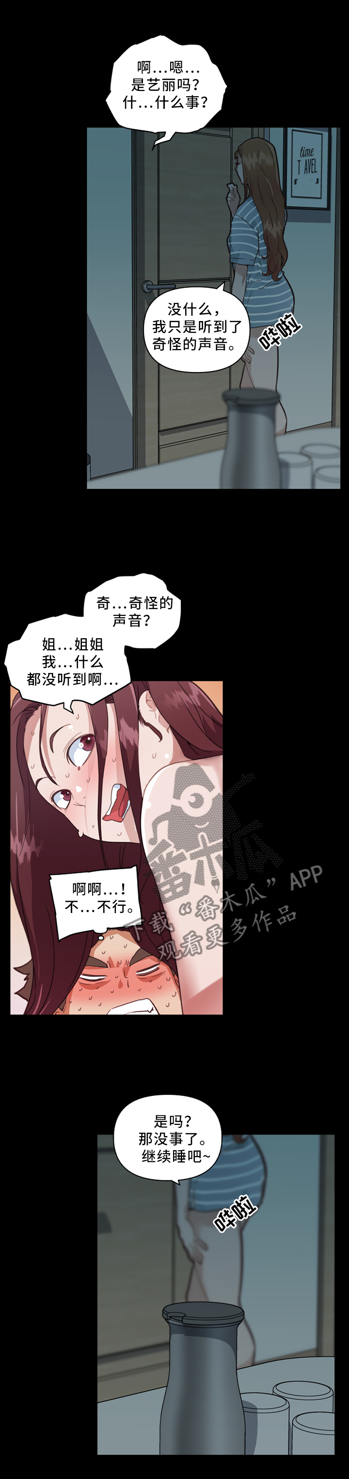 重温故梦漫画,第35章：突袭2图