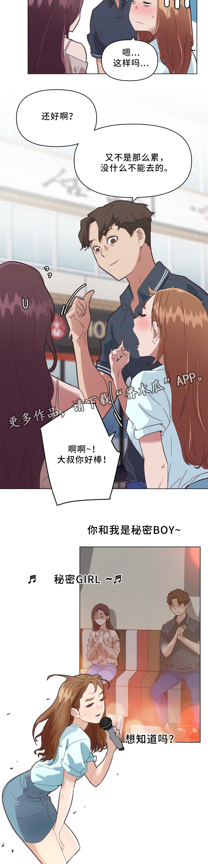 重温故梦漫画,第24章：歌声4图