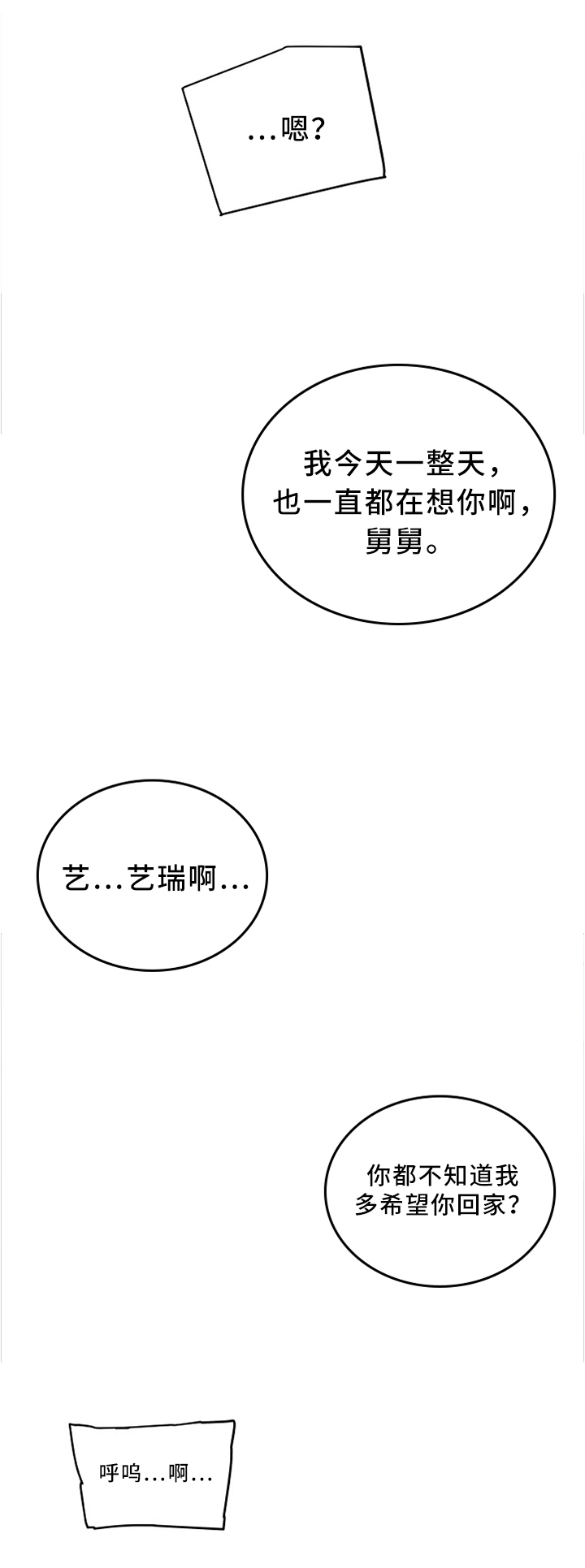 重温故梦漫画,第38章：突袭!2图