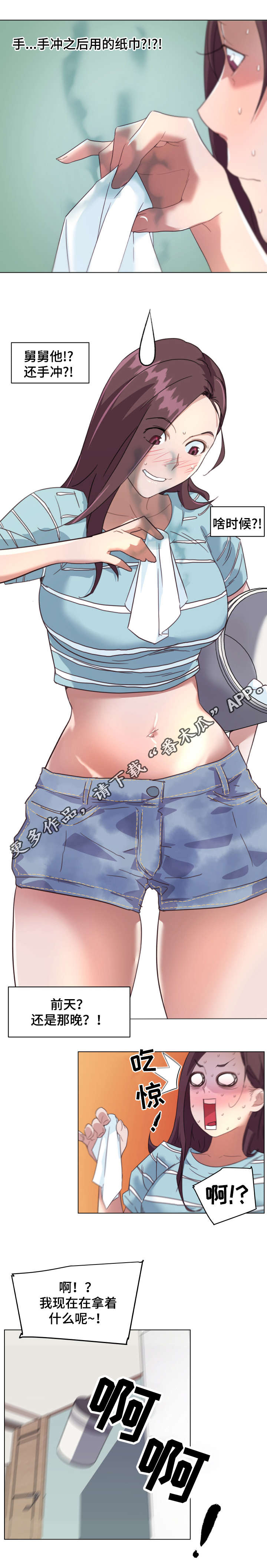 重温故梦漫画,第20章：垃圾4图