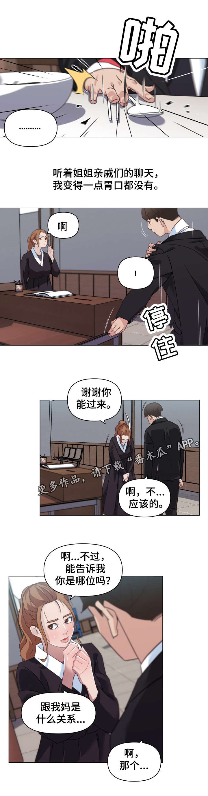 重温故梦漫画,第7章：帅气舅舅5图