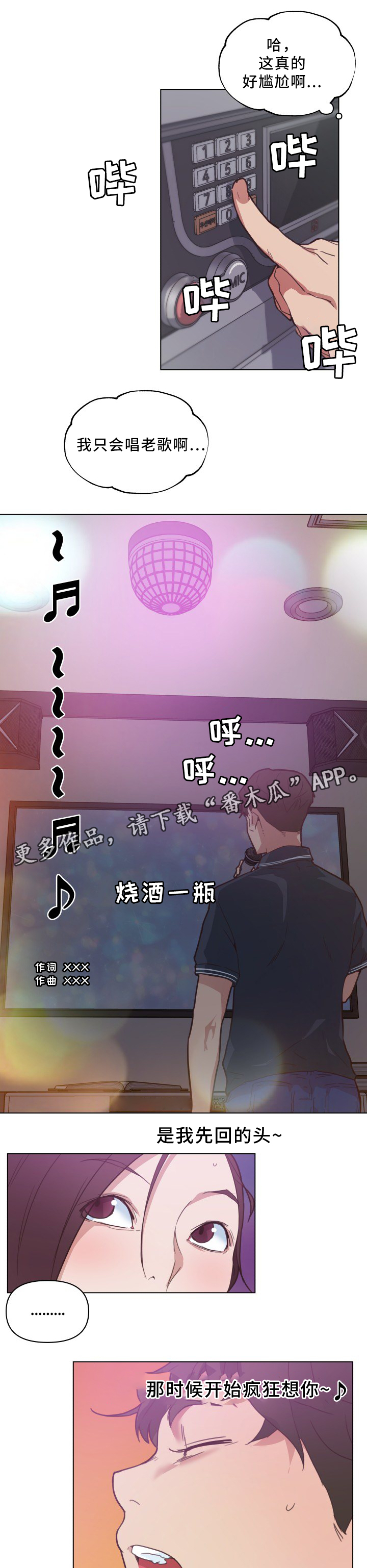 重温故梦漫画,第24章：歌声2图