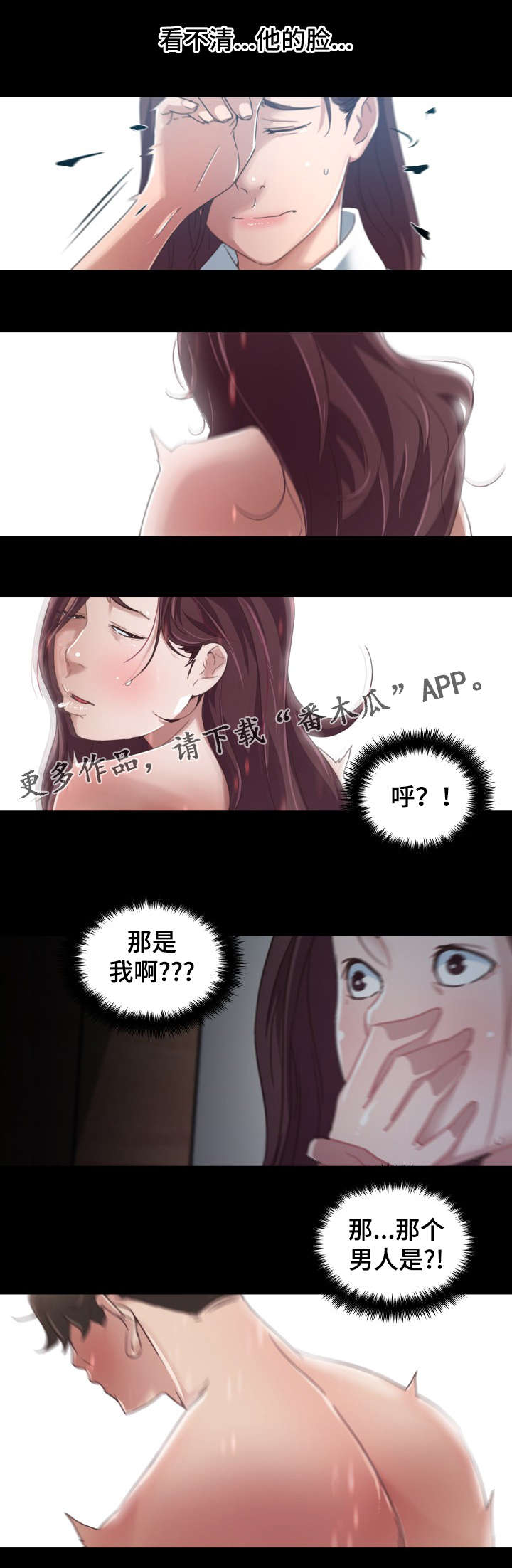 重温故梦漫画,第9章：发现3图