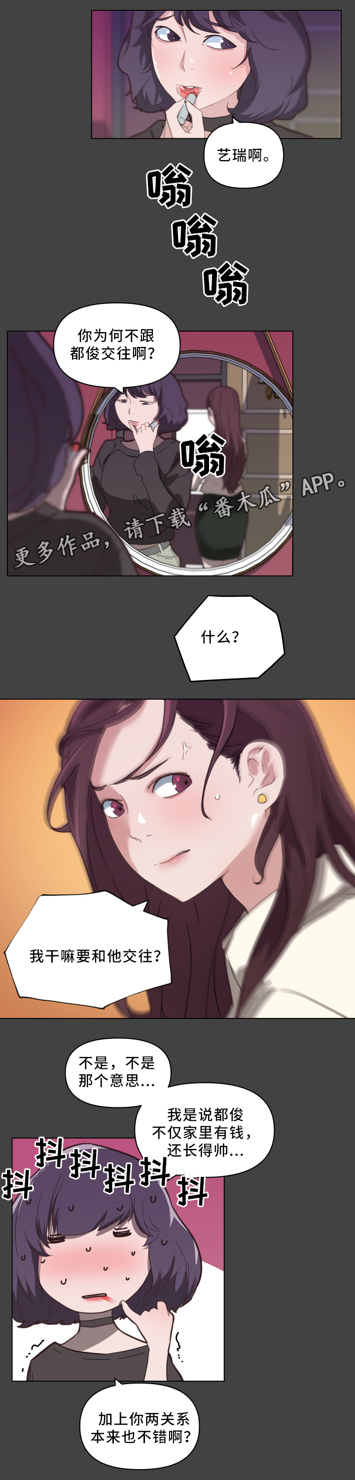 重温故梦漫画,第28章：失误2图