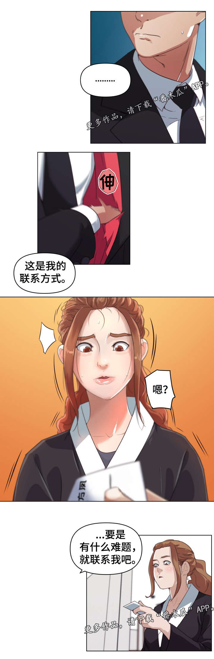 重温故梦漫画,第8章：零花钱3图