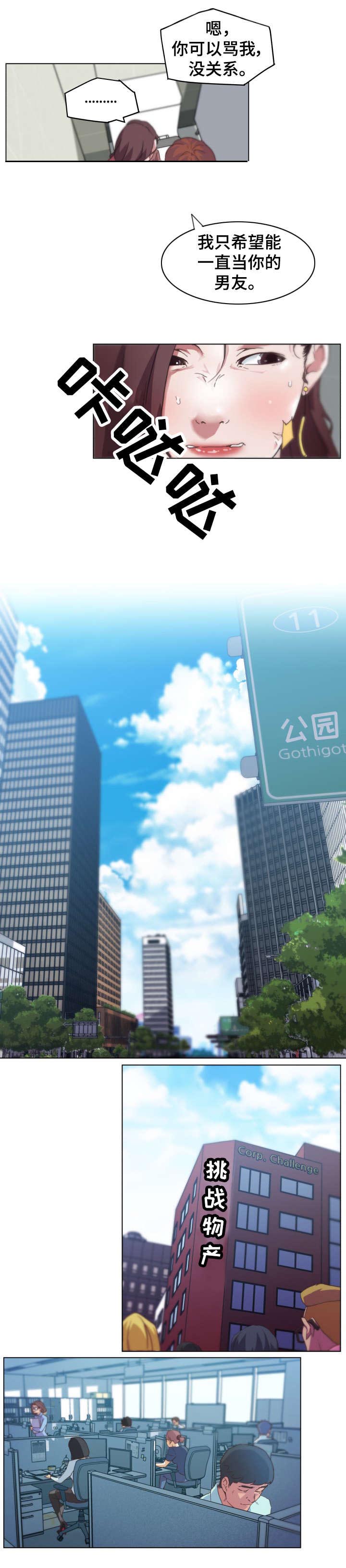 重温故梦漫画,第1章：伴侣4图