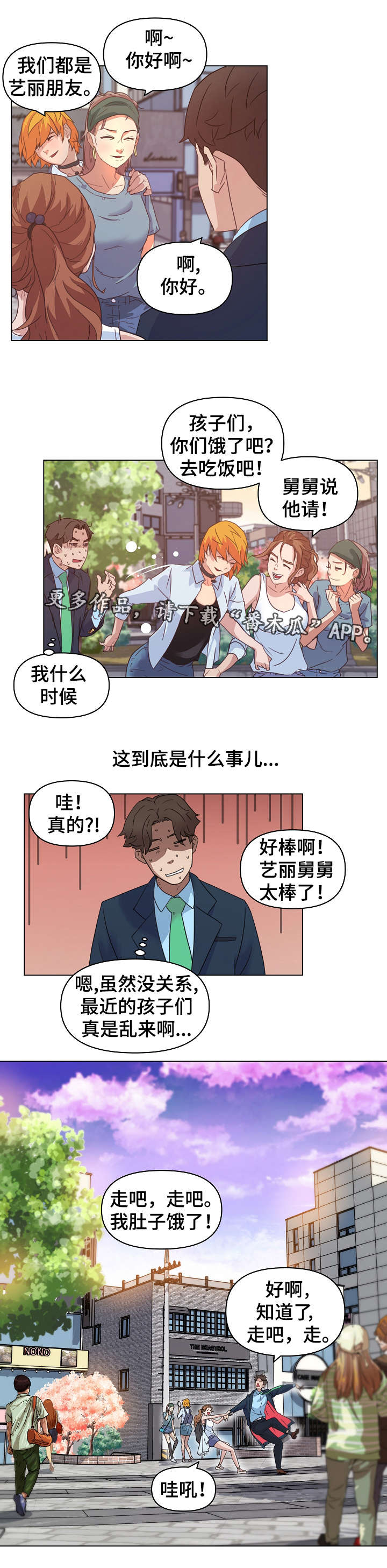 重温故梦漫画,第10章：分手2图
