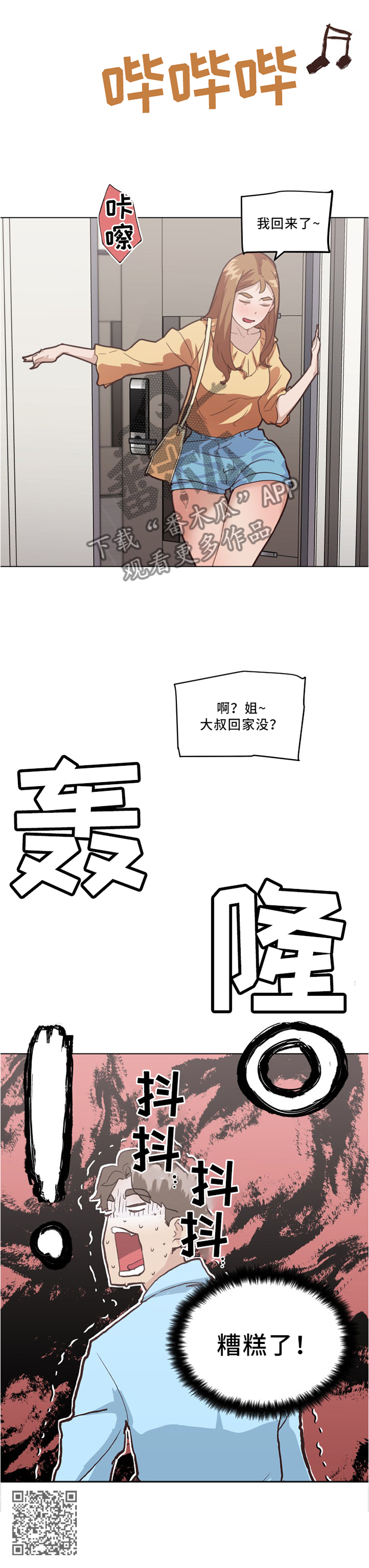 重温故梦漫画,第38章：突袭!3图