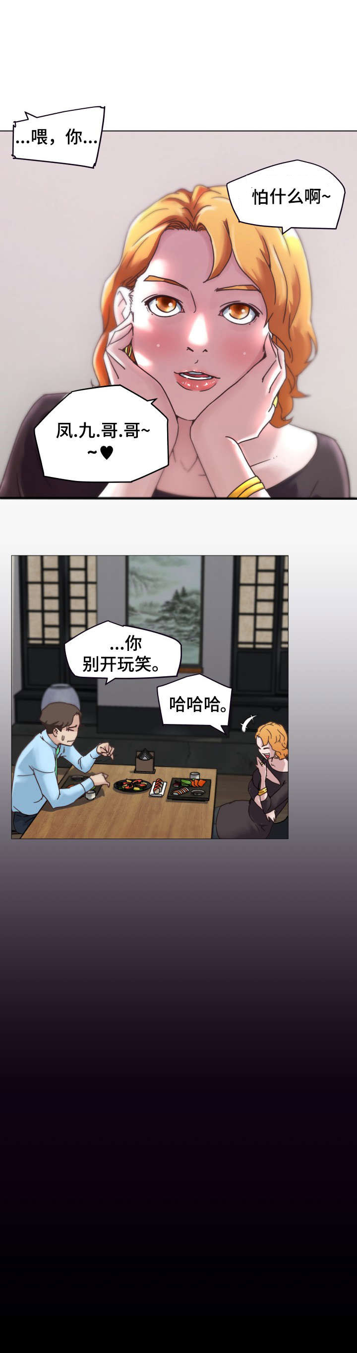 重温故梦漫画,第1章：伴侣3图