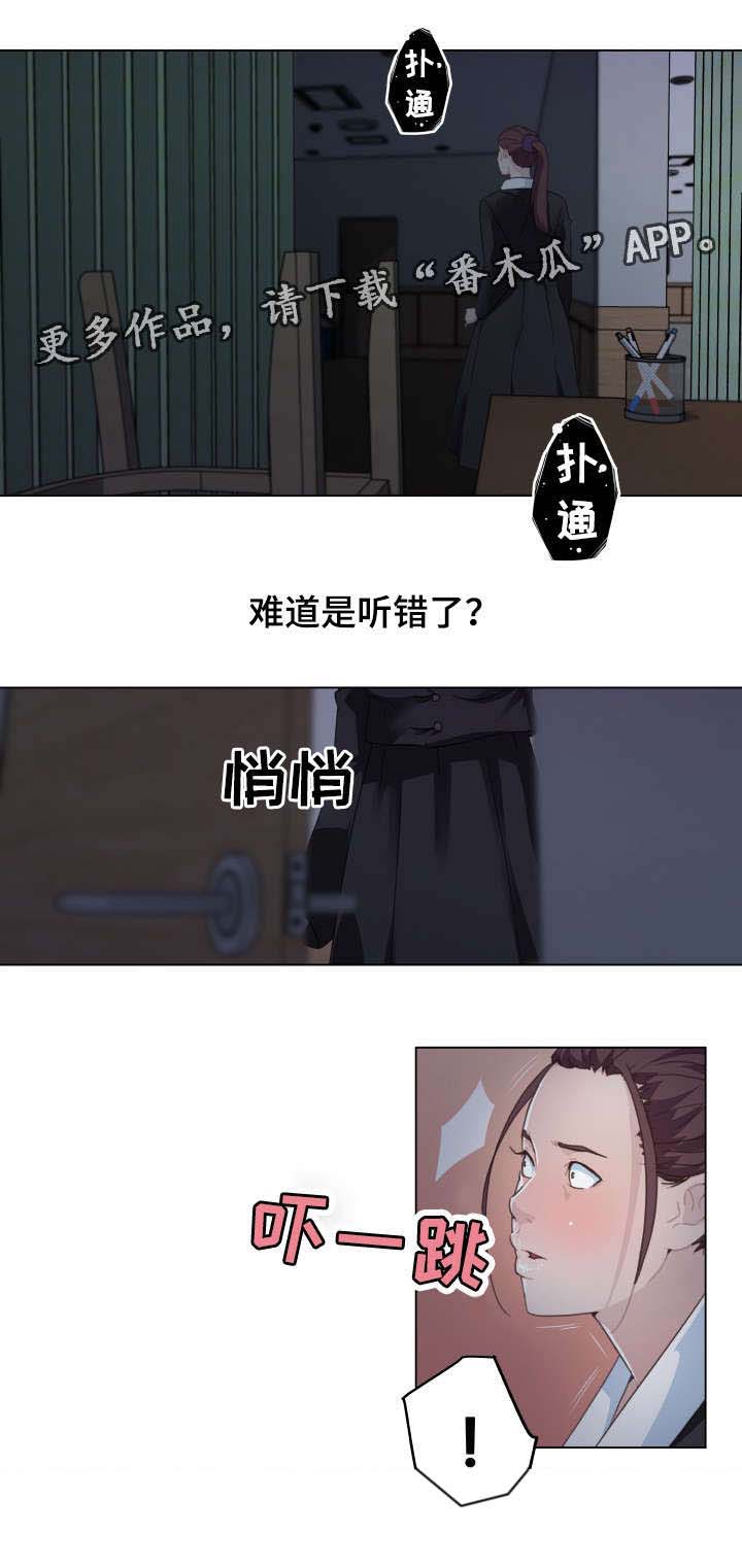 重温故梦漫画,第5章：我该怎么办5图