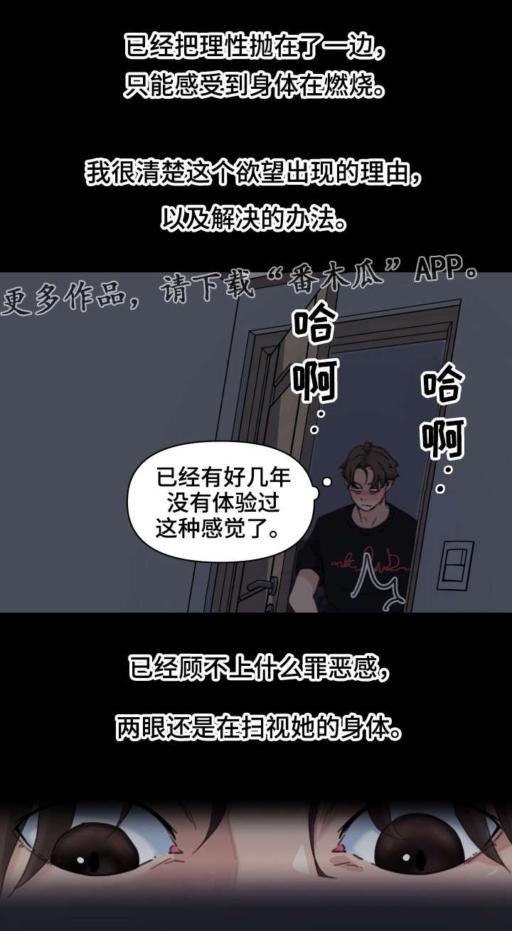 重温故梦漫画,第17章：差点被发现了3图