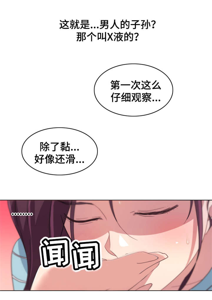 重温故梦漫画,第20章：垃圾2图