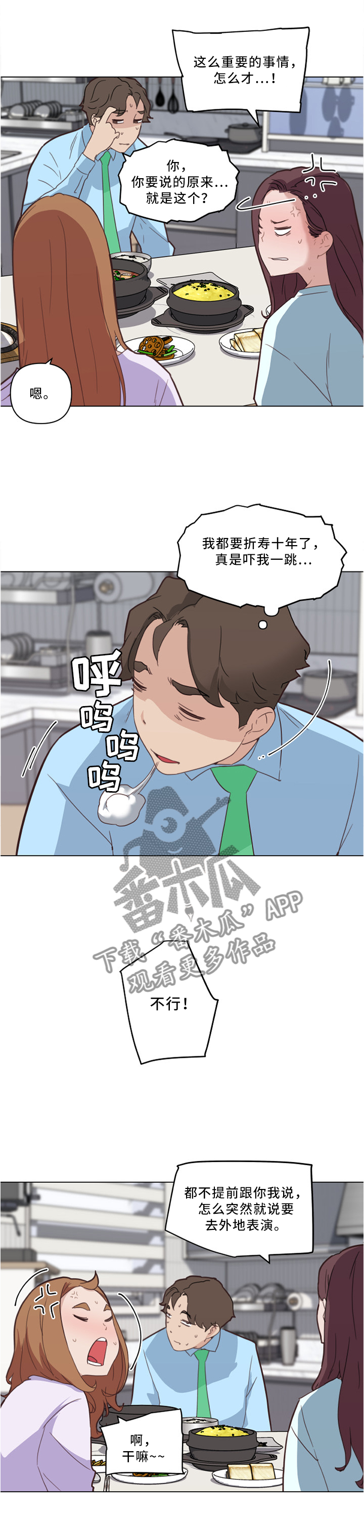 重温故梦漫画,第40章：原来是这件事4图