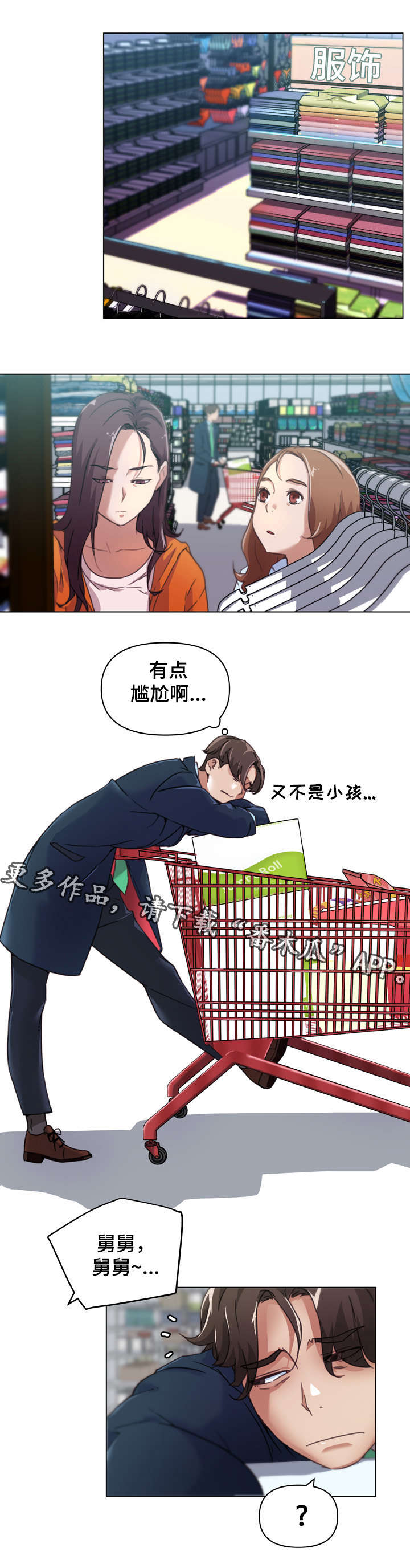 重温故梦漫画,第14章：搬家2图