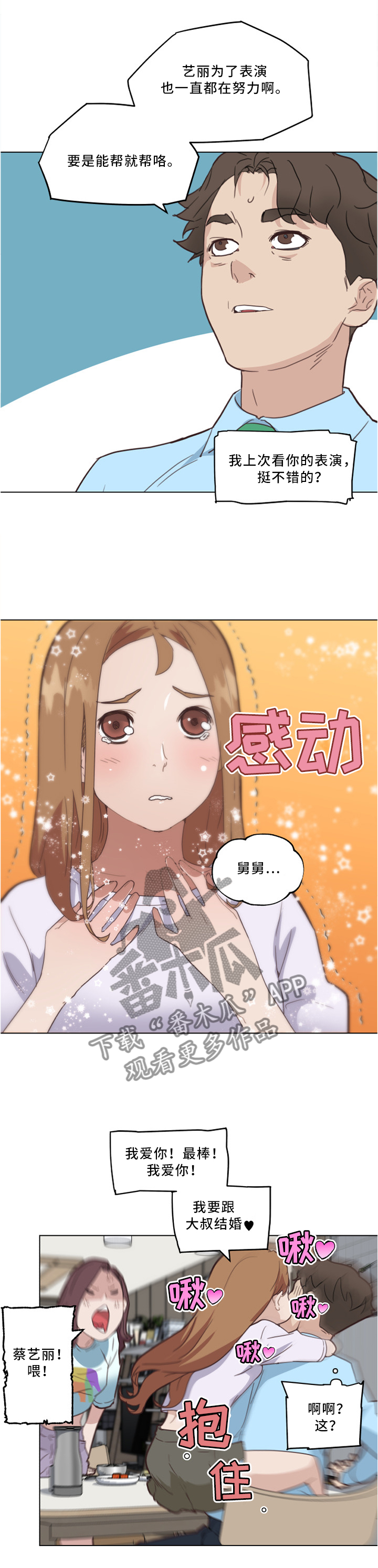 重温故梦漫画,第40章：原来是这件事2图