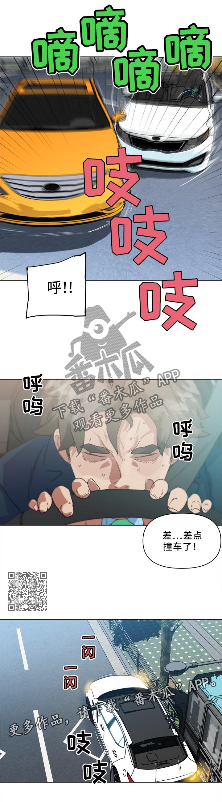 重温故梦漫画,第37章：妹妹的短信4图