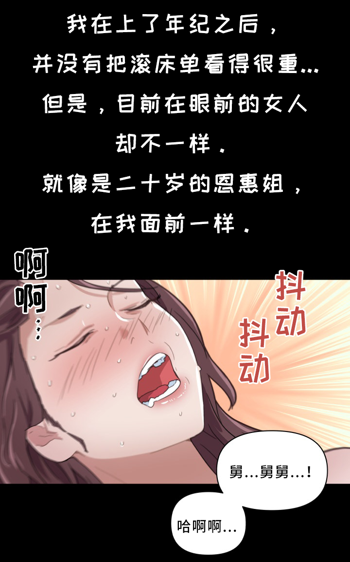 重温故梦漫画,第32章：我的心2图