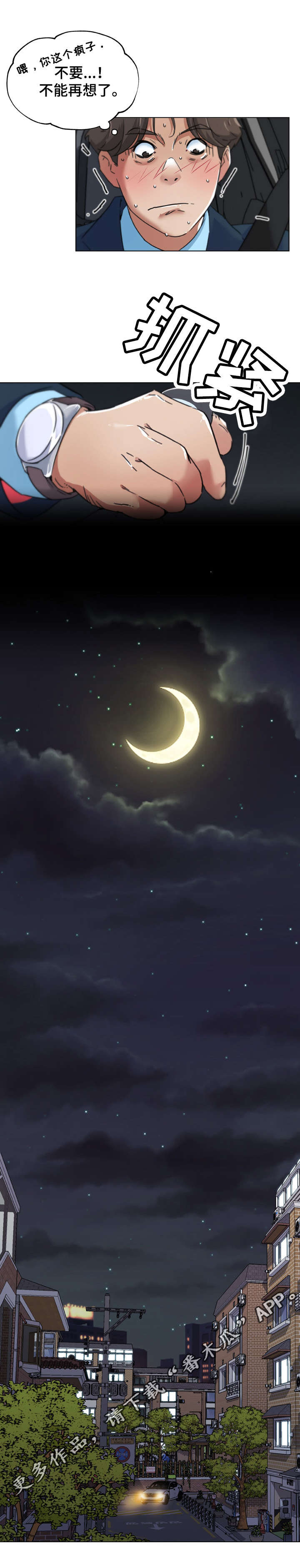 重温故梦漫画,第15章：新家1图