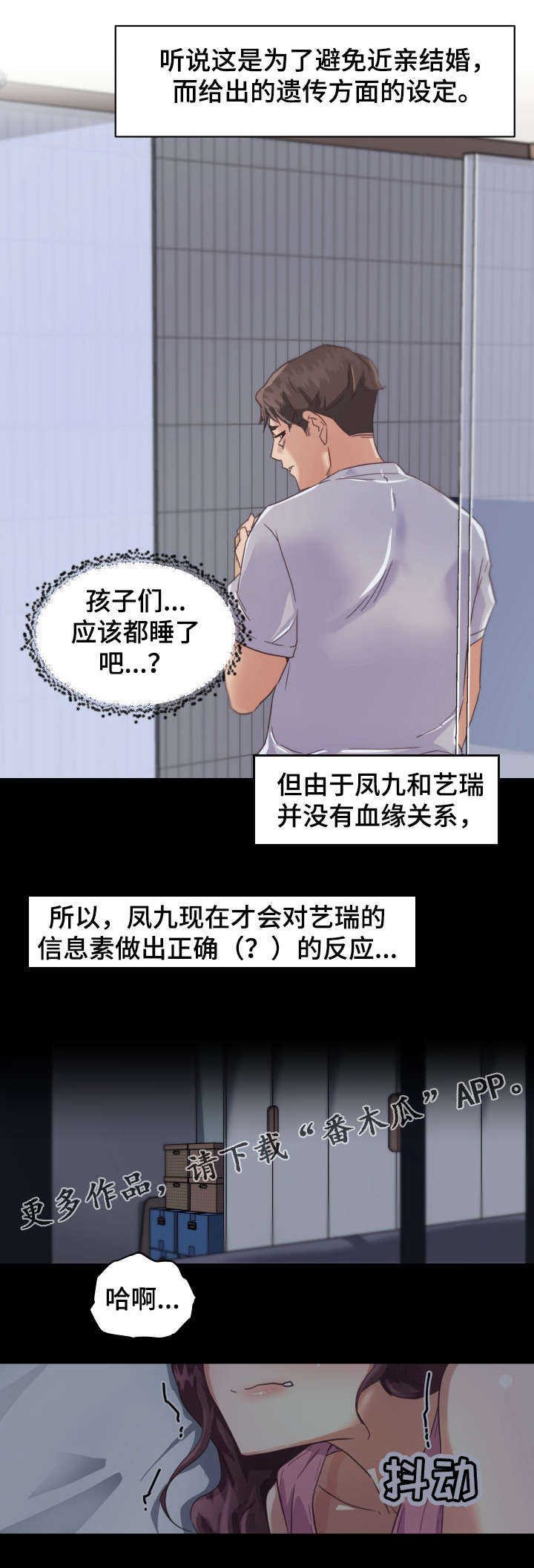 重温故梦漫画,第21章：信息素1图