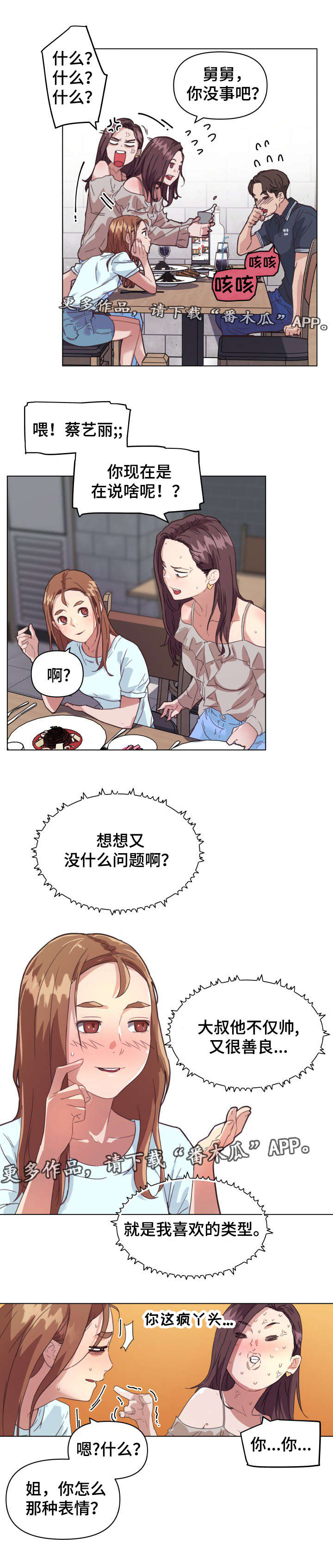 重温故梦漫画,第23章：对视1图