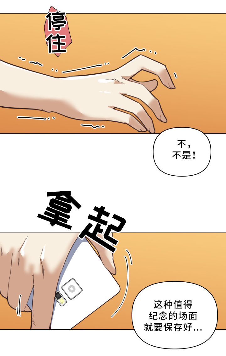 重温故梦漫画,第28章：失误2图