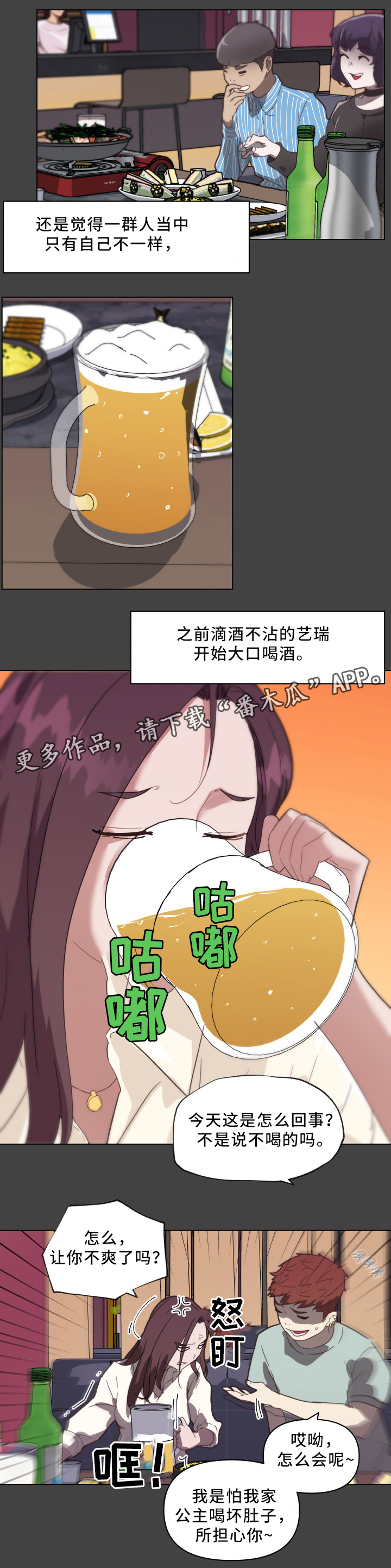 重温故梦漫画,第28章：失误4图