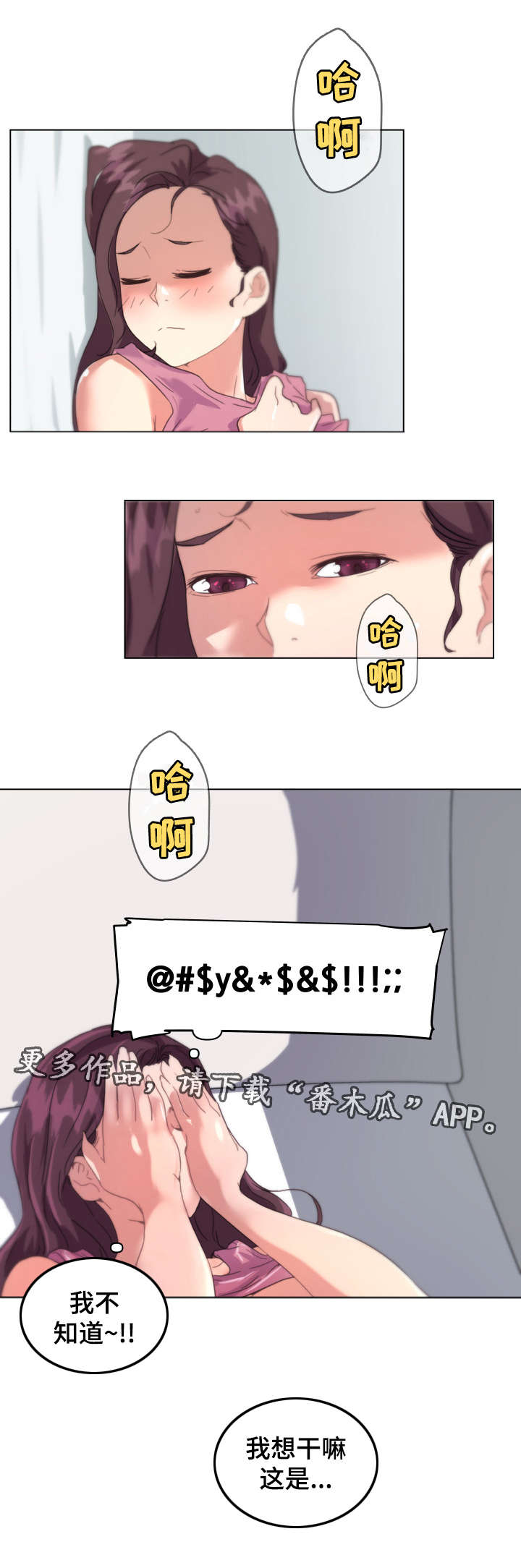 重温故梦漫画,第21章：信息素5图