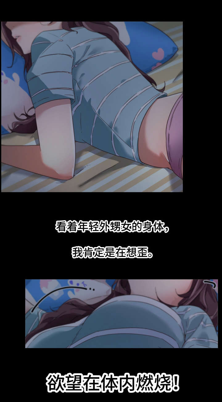 重温故梦漫画,第17章：差点被发现了2图