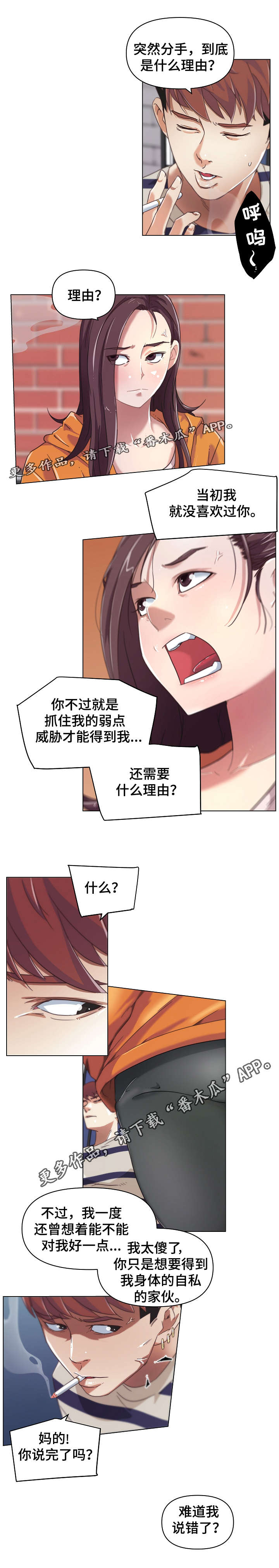 重温故梦漫画,第12章：分手理由1图