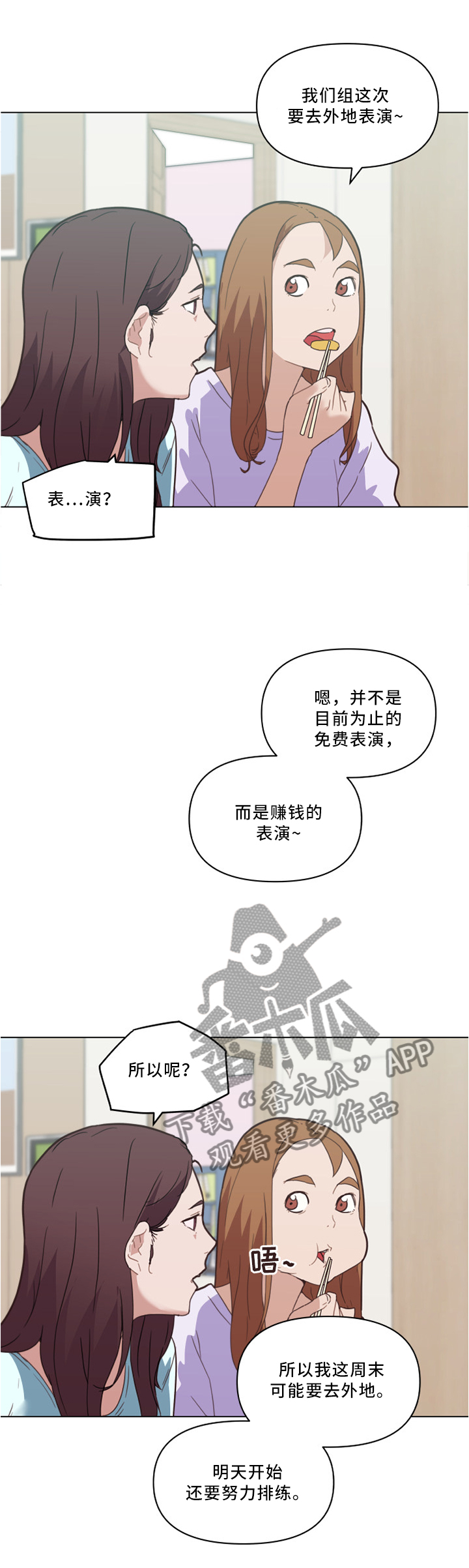 重温故梦漫画,第40章：原来是这件事3图