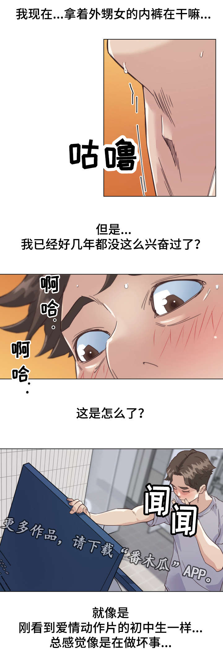 重温故梦漫画,第21章：信息素4图