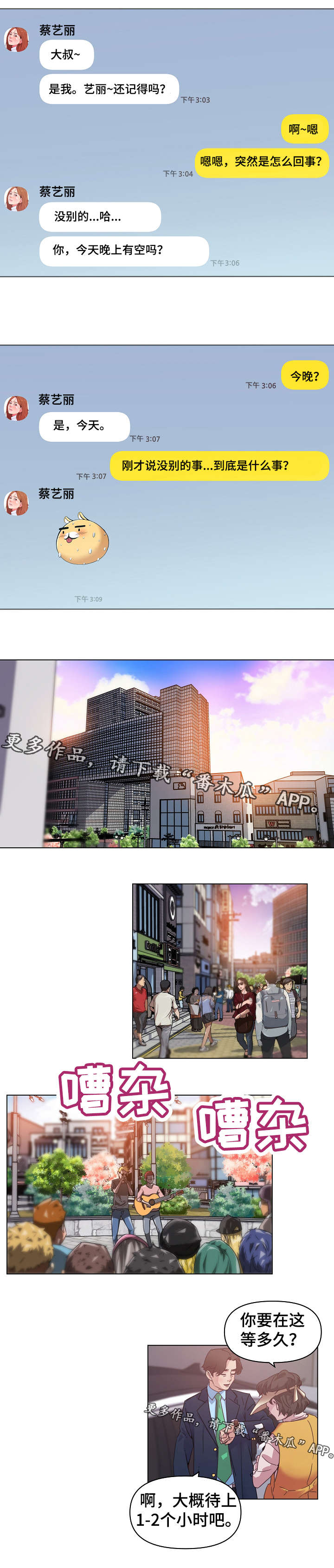 重温故梦漫画,第10章：分手3图