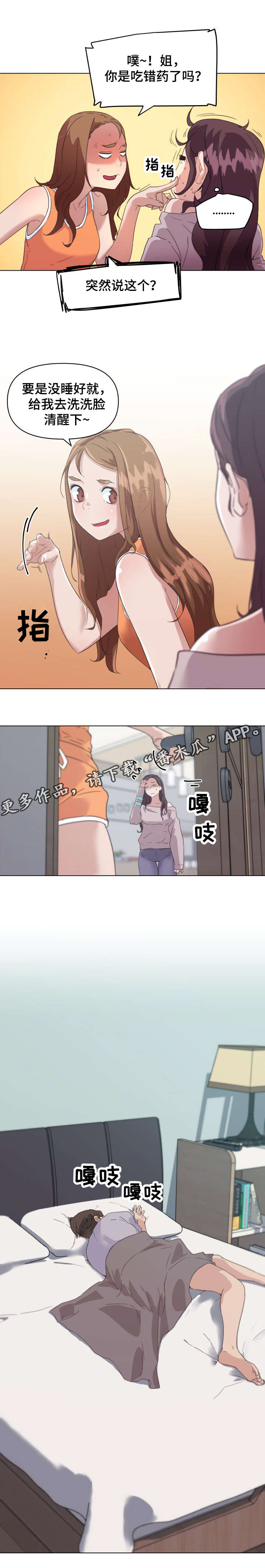 重温故梦漫画,第22章：叫醒服务5图