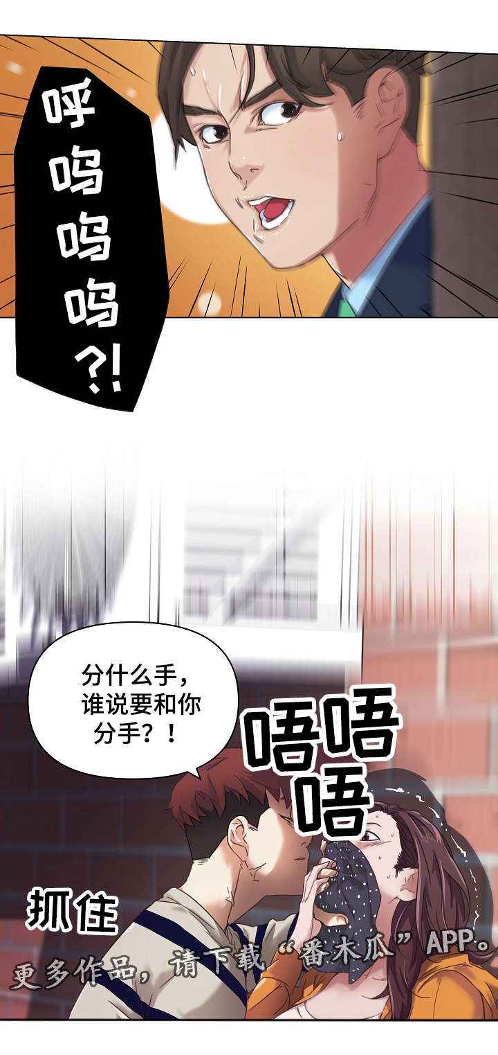 重温故梦漫画,第12章：分手理由5图